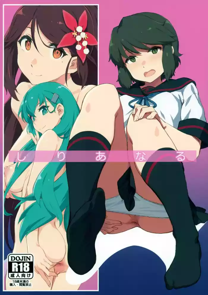 (C105) [Chotto Dake Aruyo. (Takemura Sesshu)] Shirianal (Kantai Collection -KanColle-) [English] [Project Valvrein]