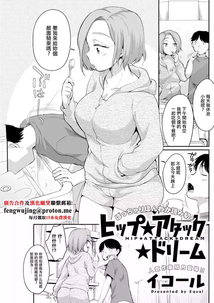 [Equal] HIP ATTACK DREAM (Action Pizazz 2024-11) [Chinese] [Digital]