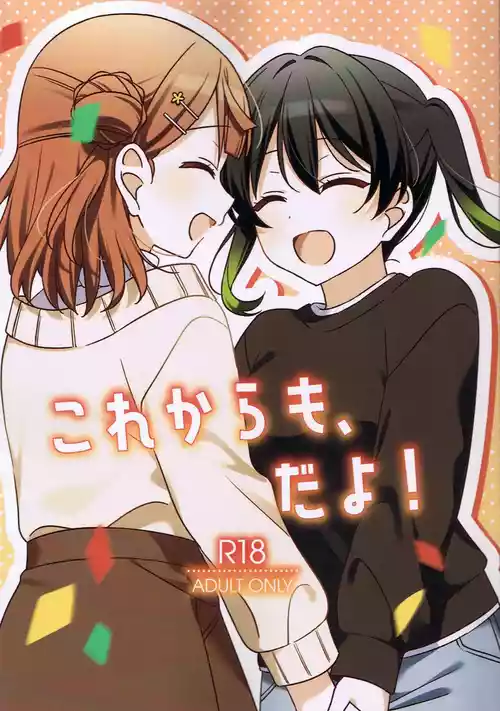 (僕らのラブライブ! 46) [お酢 (ねんどたべた)] これからも、だよ！ (ラブライブ! 虹ヶ咲学園スクールアイドル同好会)