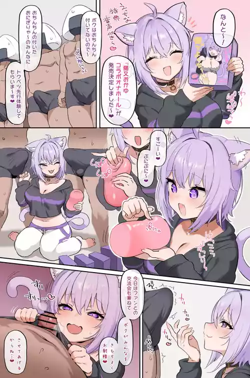 [巡つぐみ] オナホokyn (猫又おかゆ)