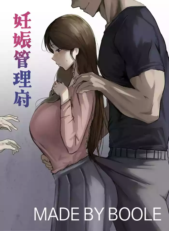 [Boole] 妊娠管理府