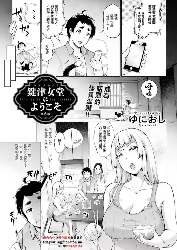 [Yunioshi] Kagitsu Nudou e Youkoso Ch. 6 (Action Pizazz 2024-11) [Chinese] [Digital]