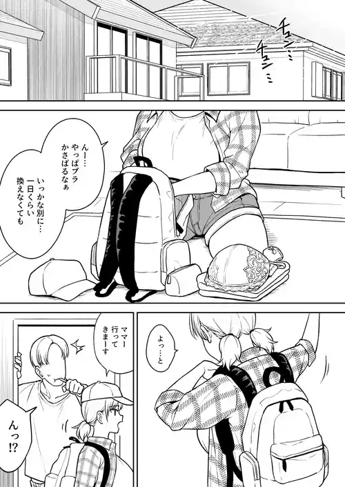 [ユエ] 瀬那ちゃんと兄貴に内緒で温泉旅行編