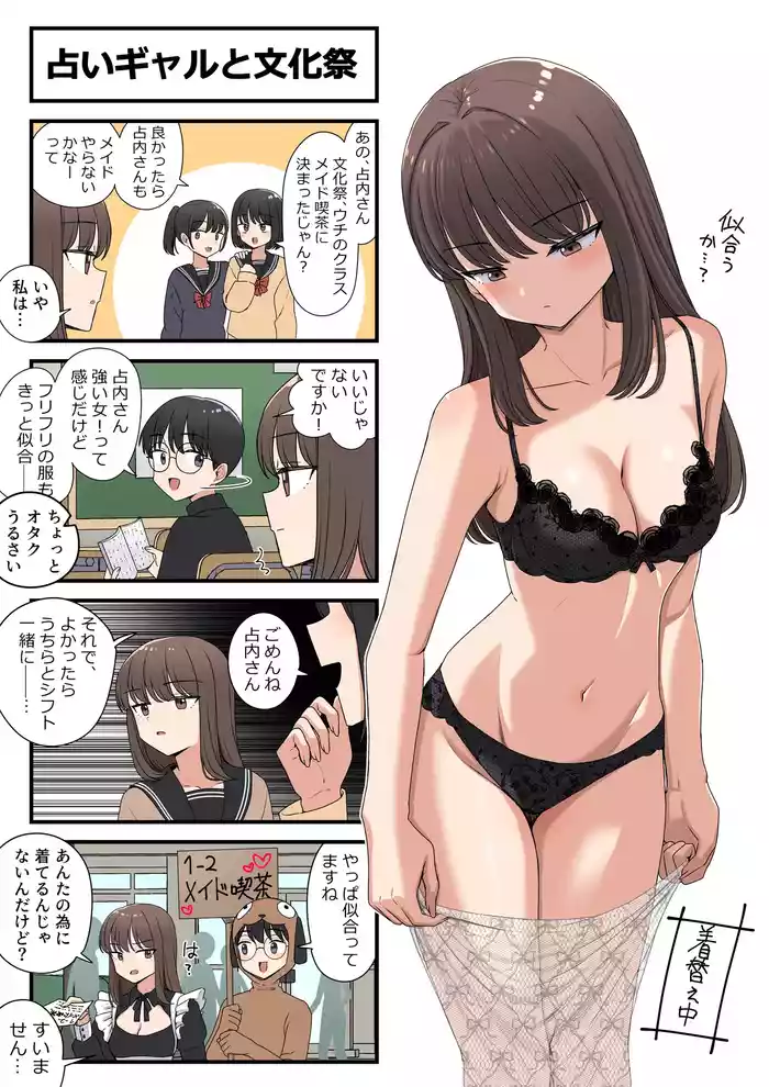 [芋一郎] 占いギャルと