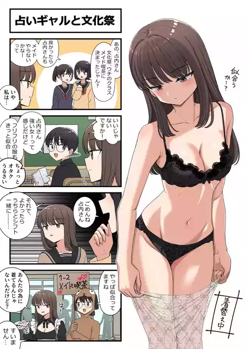 [芋一郎] 占いギャルと