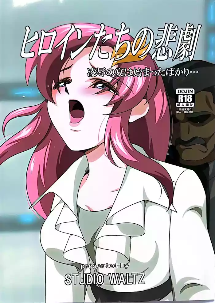 (C106) [STUDIO WALTZ] Heroine Tachi no Higeki Ryoujoku no Utage ha Hajimattabakari