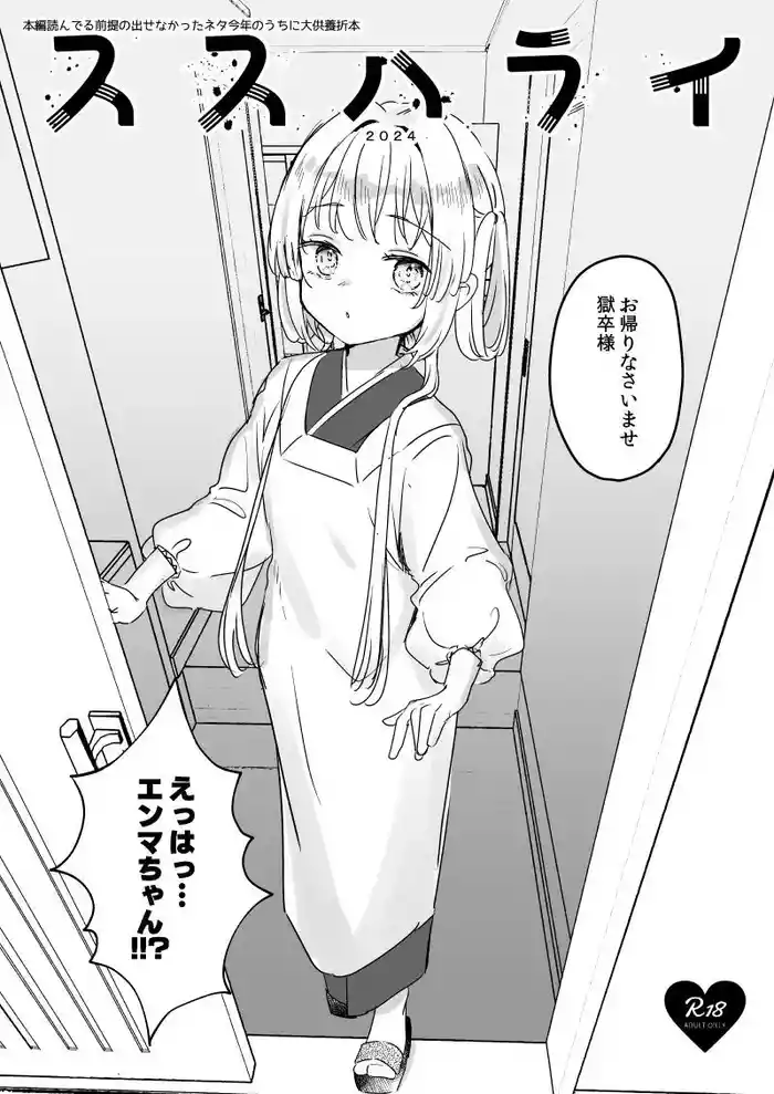 [Tenkirin (Kanroame)] Susu Harai 2024 [Digital]