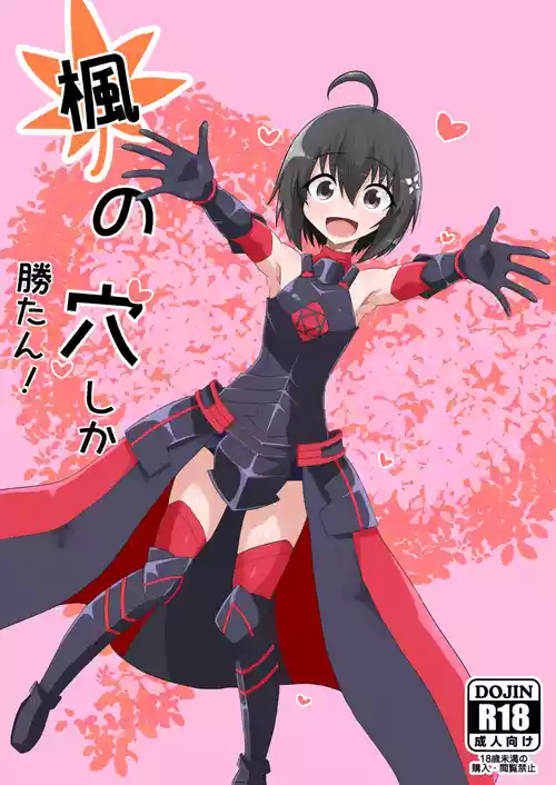 [泣斬大学 (TKDASH)] 楓の穴しか勝たん! (痛いのは嫌なので防御力に極振りしたいと思います。) [DL版]