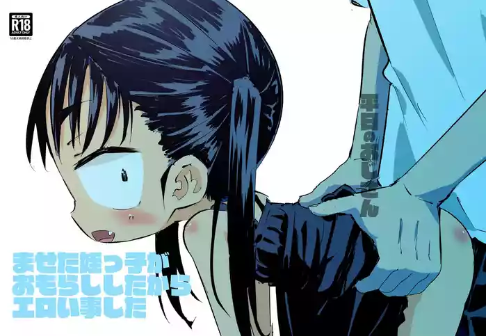 [Pa-Pu- (Heijitsu)] Maseta Meikko ga Omorashi Shitakara Ero Igoto Shita