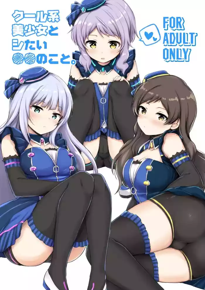 [Juuryoku Dou (Lockheart)] Cool-kei Bishoujo to Shitai ●● no Koto. ver1.02 (THE IDOLM@STER MILLION LIVE!) [Digital]