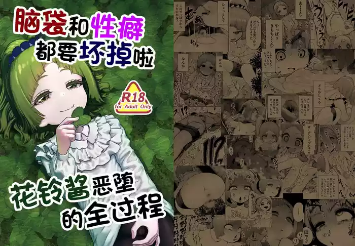 [suteinu nursery (hagotae spa)] Atama to seihoku ga bagutte iku Karin-chan no katei [Chinese]