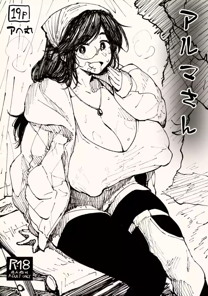 [Ahemaru] Alma-san (Monster Hunter)