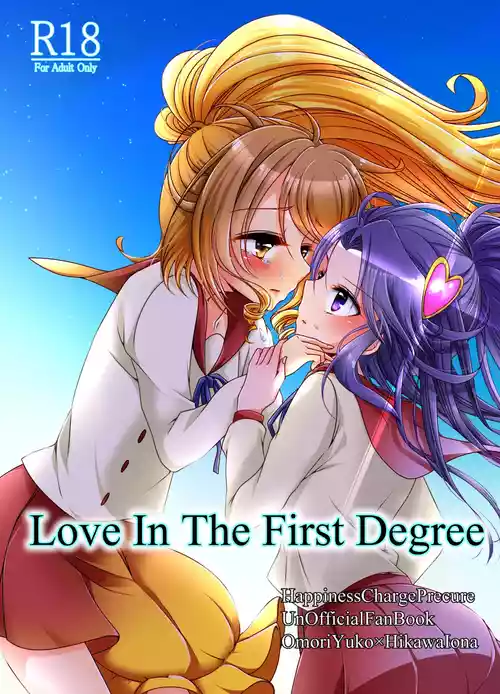 [ろーぷあいらんど (みやのゆき)] Love In the First Degree (ハピネスチャージプリキュア!) [DL版]
