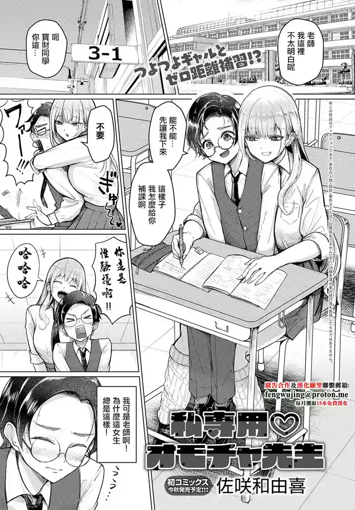 [Sasaki Kazuyuki] Watashi Senyou Omocha-sensei (COMIC Anthurium 2025-08) [Chinese] [Digital]