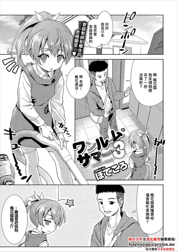 [Potekoro] ONEROOM SUMMER 3 (COMIC Europa Vol. 12) [Chinese]