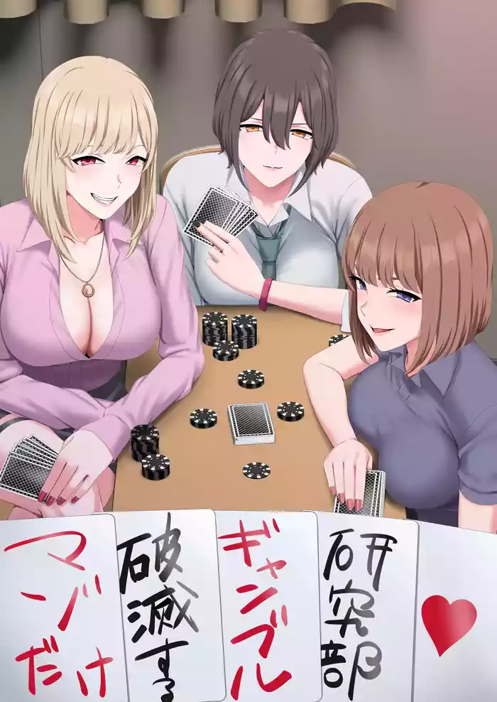 [Keikouon] Maso dake Hametsu Suru Gamble Kenkyuubu