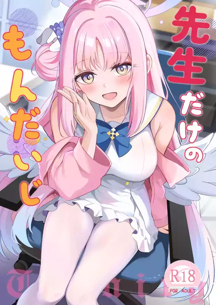 [Koniro Kajitsu (KonKa)] Sensei dake no Mondaiji (Blue Archive) [Digital]