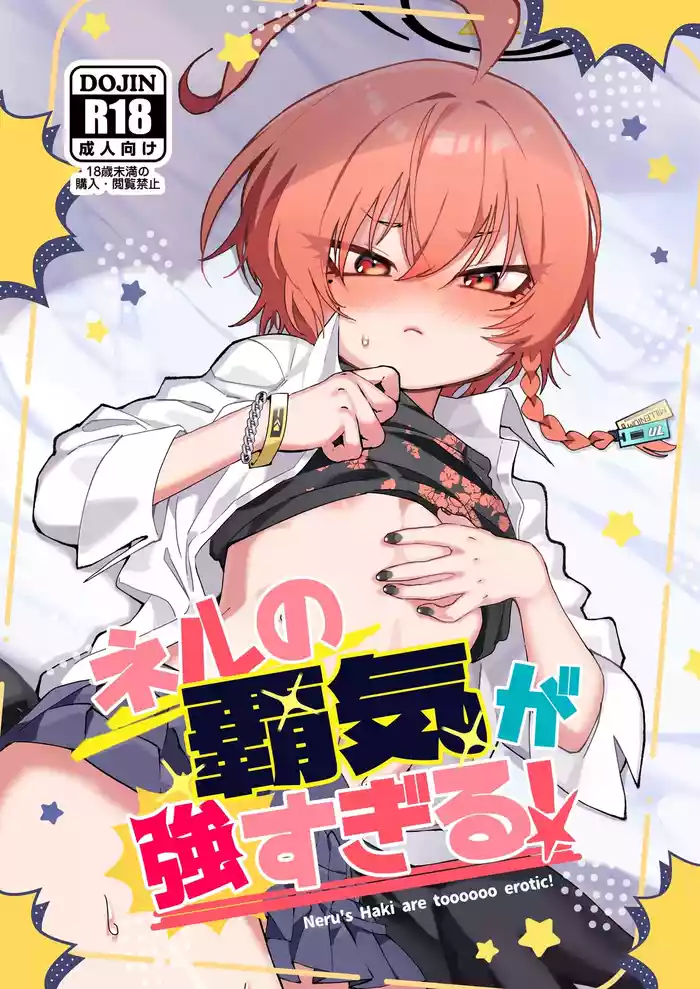 [Yankeehamama (Shigeta)] Neru no Haki ga Tsuyosugiru! - Neru's Haki are toooooo erotic! (Blue Archive) [Digital]