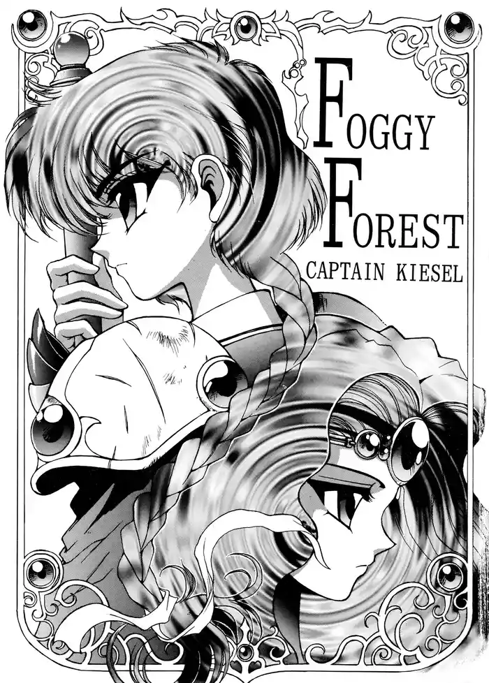 (C47) [Mengerekun (Captain Kiesel)] FOGGY FOREST (Magic Knight Rayearth)