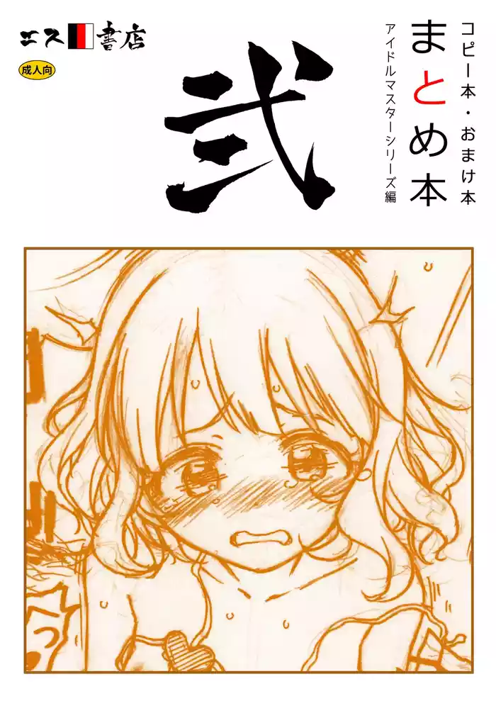 [S Shoten (3e)] Copy-bon Omakebon Matome Hon Ni Idolmaster Series Hen (THE IDOLM@STER Series) [Digital]