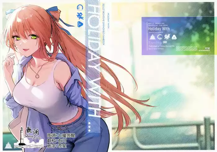 (C106) [SKK (Syoukaki)] HOLIDAY WITH… (GIRLS' FRONTLINE 2: EXILIUM) [Chinese] [欶澜汉化组]