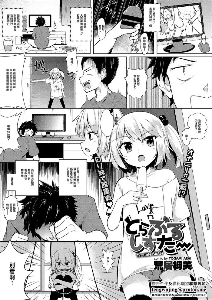 [Arai Togami] Trouble Sister (COMIC Europa Vol. 12) [Chinese] [Digital]