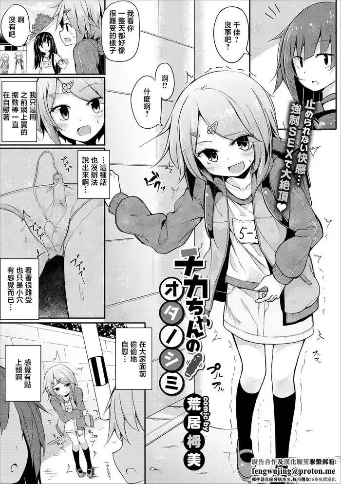 [Arai Togami] Chika-chan no Otanoshimi (COMIC Europa Vol. 13) [Chinese] [Digital]