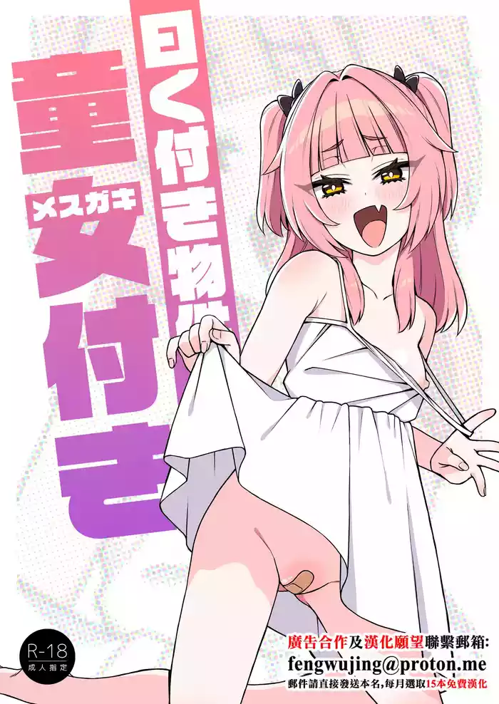 [Moyashism (Moyashi)] Iwaku Tsuki Bukken Doujo Tsuki [Chinese] [Digital]