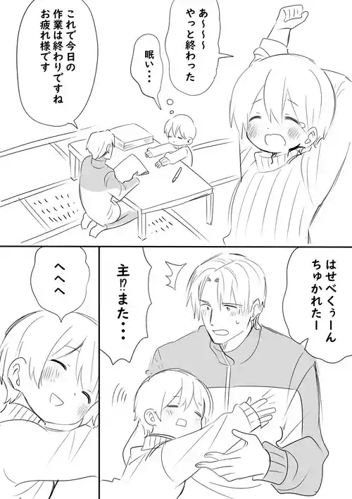 [いちまる] 俺の主は小さい (刀剣乱腐)