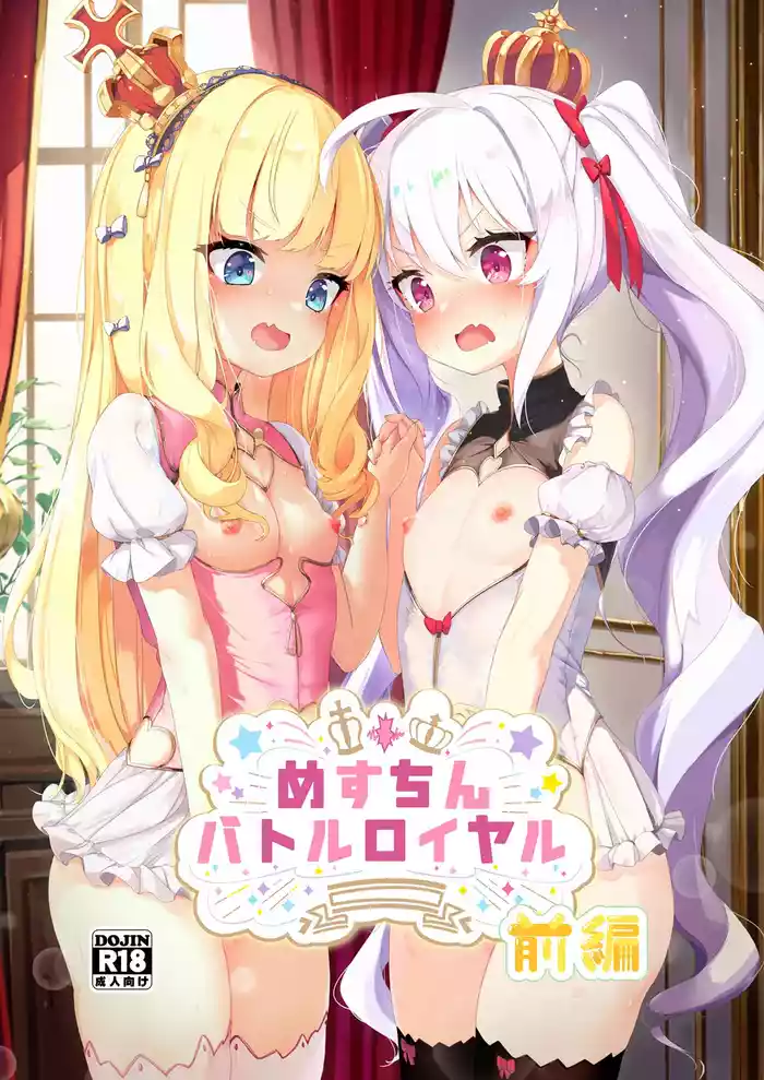 [EASY MODE HEROS (Anakuro)] Mesuchin Battle Royale Zenpen (Azur Lane) [Digital]