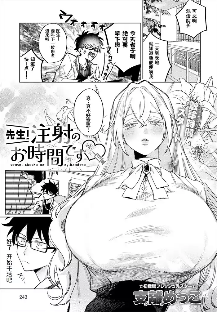 [Shirimekko] Sensei chusha no ojikandesu [Chinese] [做点汉化] [Digital]