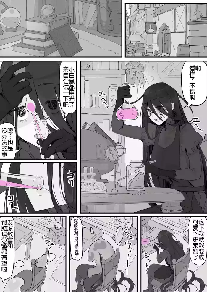 [Shirabe Shiki] Onaho ni Nareru Potion [Chinese] [传奇耐肘王汉化]
