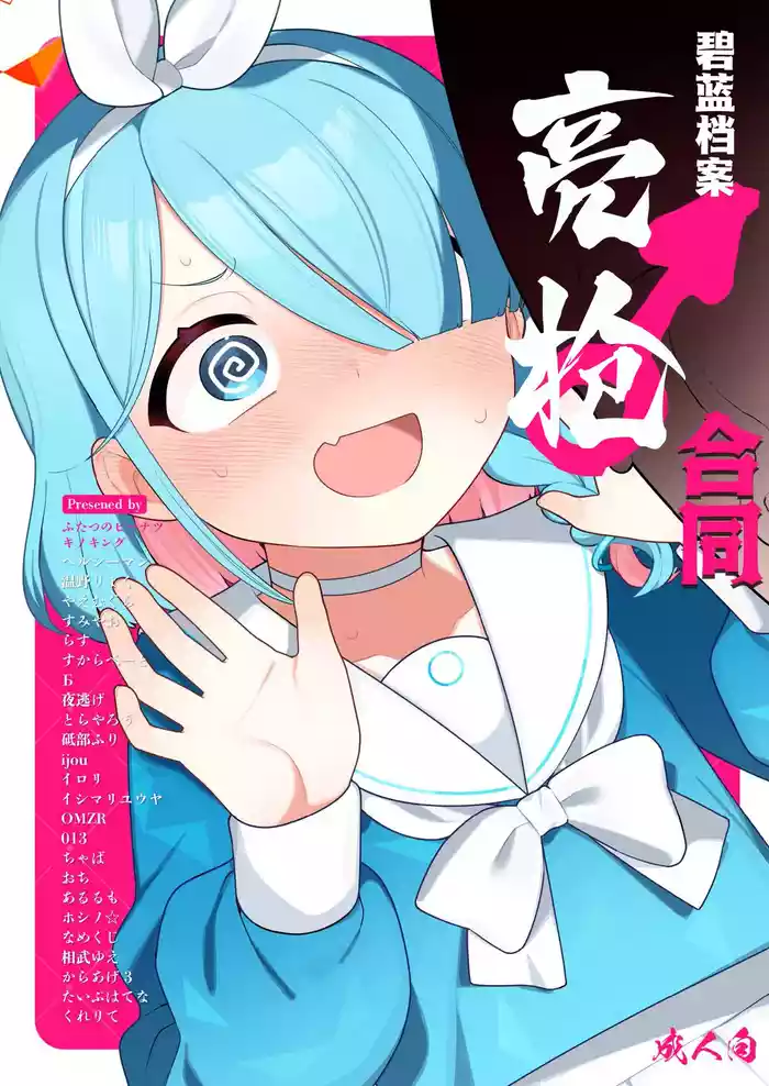 [Futsu-no-Tapioca-Yasan (Various)] Blue Archive Mise Yari Goudou | 碧蓝档案亮枪合同 (Blue Archive) [Chinese] [白杨汉化组] [Digital]