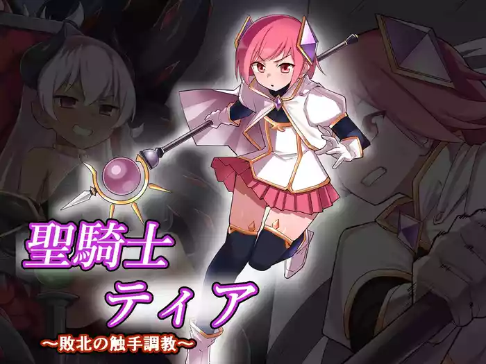 [Urimarutei] Seikishi Tia ~Haiboku no Shokushu Choukyou~ (Textless)