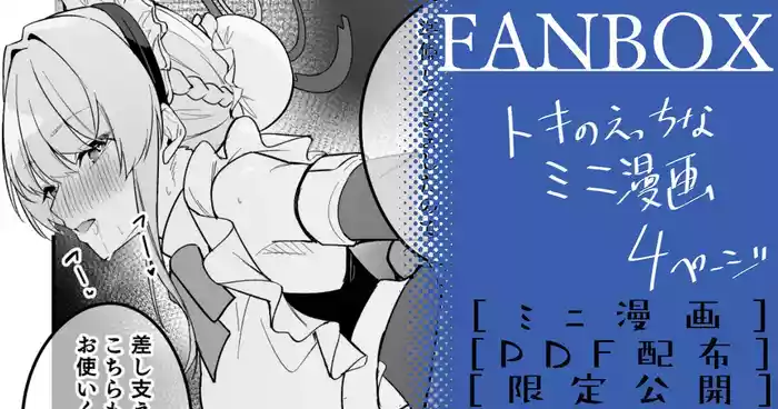 [へたれん] トキ ミニ漫画