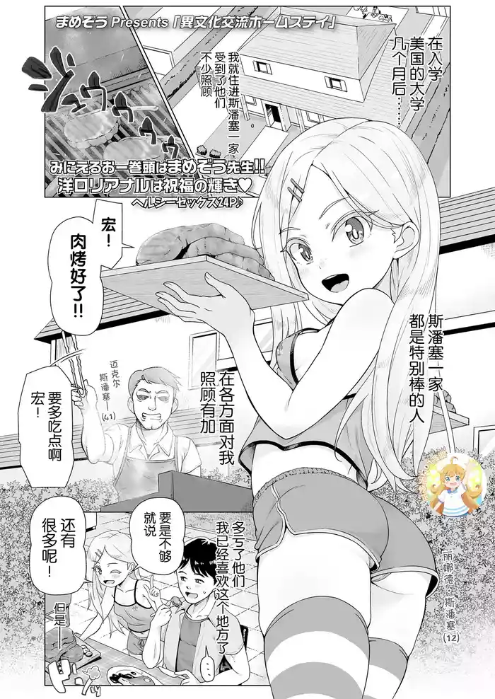 [Mamezou] Ibunka Kouryuu Homestay (COMIC LOE VOL.3 Mini LO 1 Jikanme) [Chinese] [逃亡者×真不可视汉化组&無修loli重嵌] [Decensored]