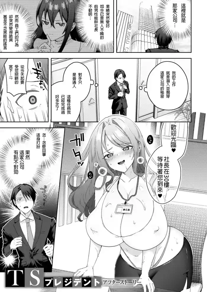 [Ebina Ebi] TS President Saishuuwa After story [Chinese] [Digital]