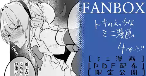 [準特注くろますく (へたれん)] 会場おまけ本_トキ (ブルーアーカイブ) [DL版]