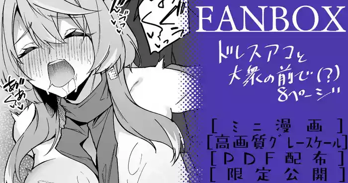 [へたれん] ドレスアコ ミニ漫画 (ブルーアーカイブ)