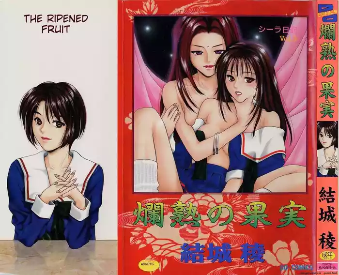 [Yuuki Ryou] Sheila's Diary Volume 3 - Ranjuku no Kajitsu