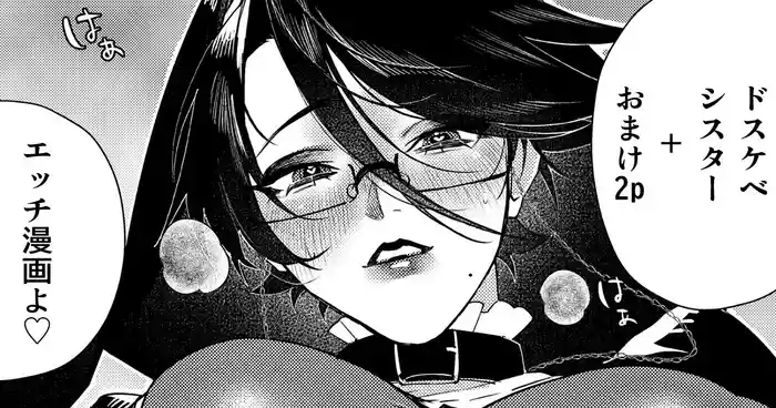 [ししゃも] ドスケベシスター漫画 ４P