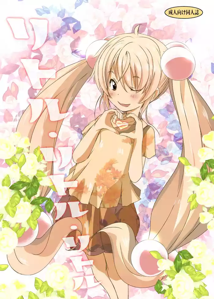 [Suitekiya (Suitekiya Yuumin)] Little Little Little (Various)