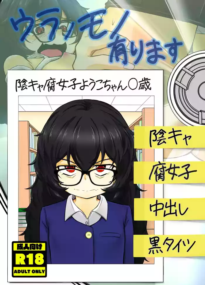 [lolicorn] Ura no Mono Arimasu (Inkya Fujoshi Youko-chan 〇-sai) [Digital]