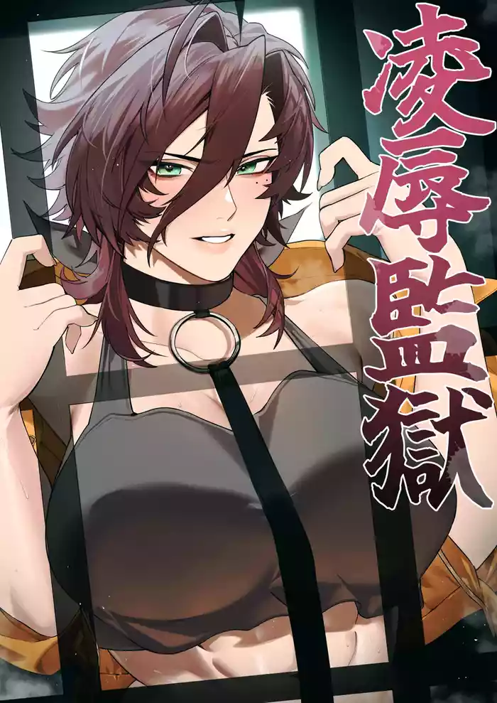 [Oshaburi Tengoku (Shishamo)] Ryoujoku Kangoku 1