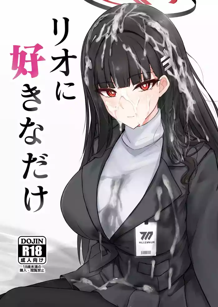 [Hakuginmokusei (Poshi)] Rio ni Suki nadake (Blue Archive) [Digital]