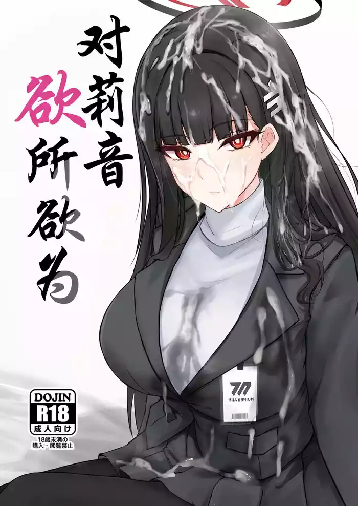 [Hakuginmokusei (Poshi)] Rio ni Suki nadake丨对莉音欲所欲为 (Blue Archive) [Chinese] [小桃汉化组] [Digital]