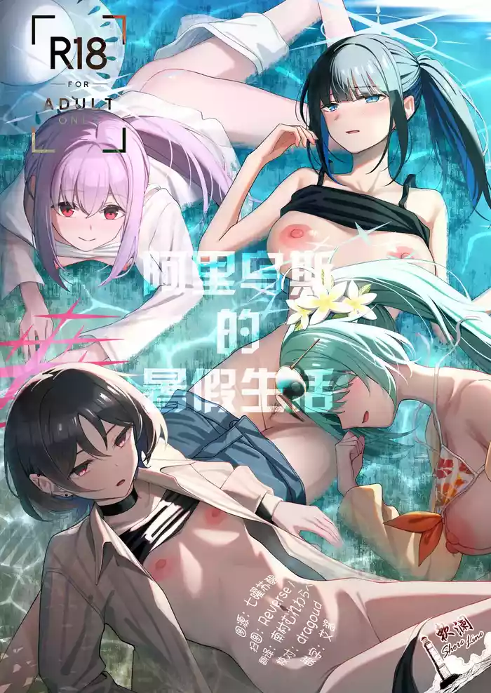 (C106) [piropiro-GO (Umihotaru Harumare)] Arius Summer Vacation | 阿里乌斯的暑假生活 (Blue Archive) [Chinese] [欶澜汉化组]