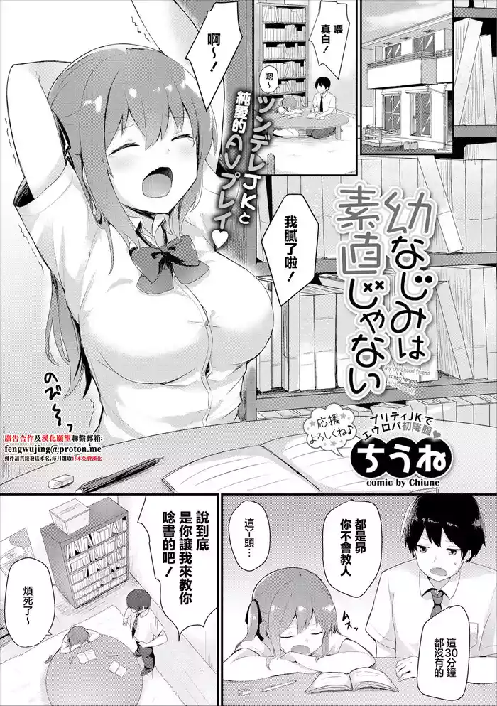 [Chiune] Osananajimi wa Sunao ja Nai (Kono Haru, Kanojo to Issho ni Sotsugyou Shimashita ~Futari dake no Benkyoukai Hen~ Jou) [Chinese]