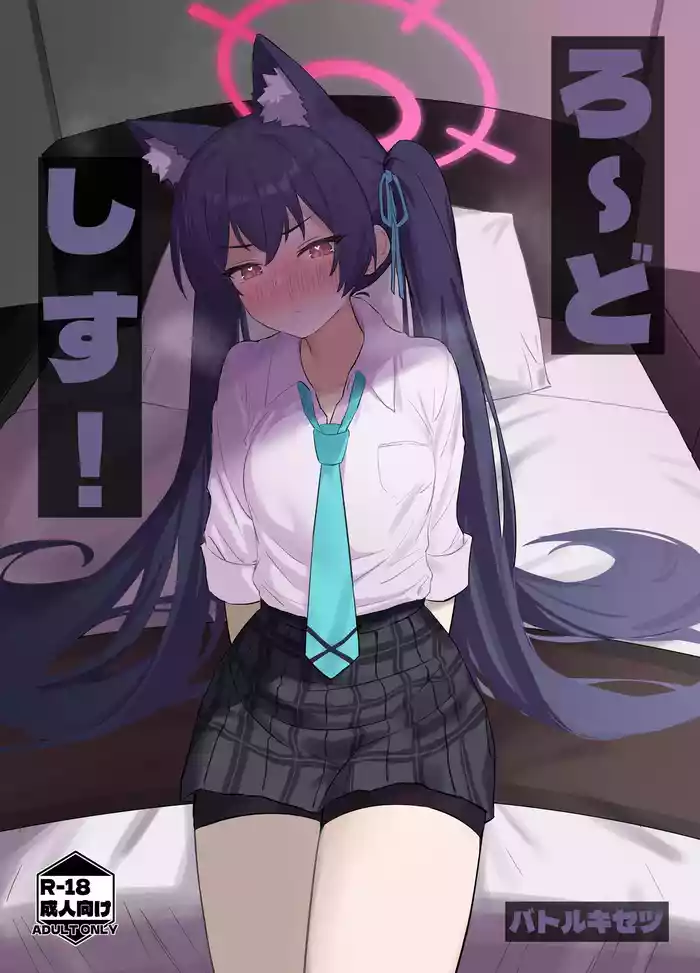 [Battle Kisetsu (Dodeka Unagi)] Ro~do Shi su! | Lordosis Behavior! (Blue Archive) [English] [Douzo Lad Translations] [Digital]