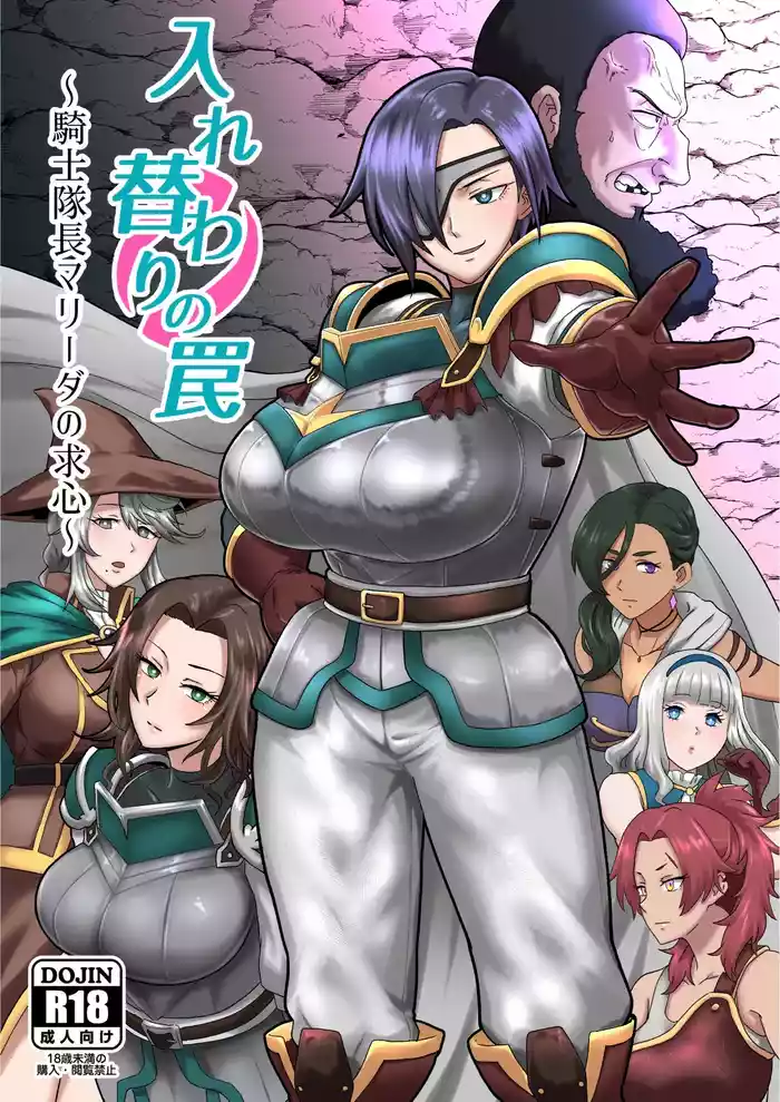 [Hotel Shikinseki (Protohotel)] Irekawari no Wana ~Kishitaichou Marida no Kyuushin~ [Digital] [English]